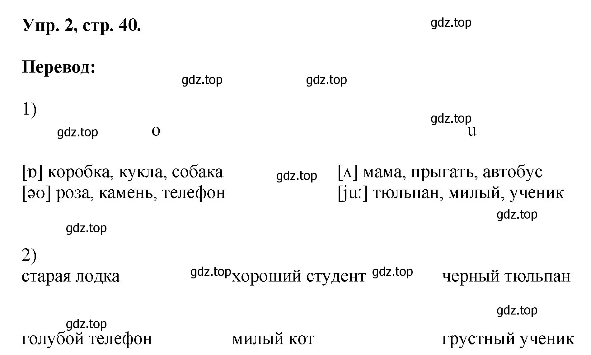 Решение номер 2 (страница 40) гдз по английскому языку 2 класс Афанасьева, Михеева, учебник 2 часть