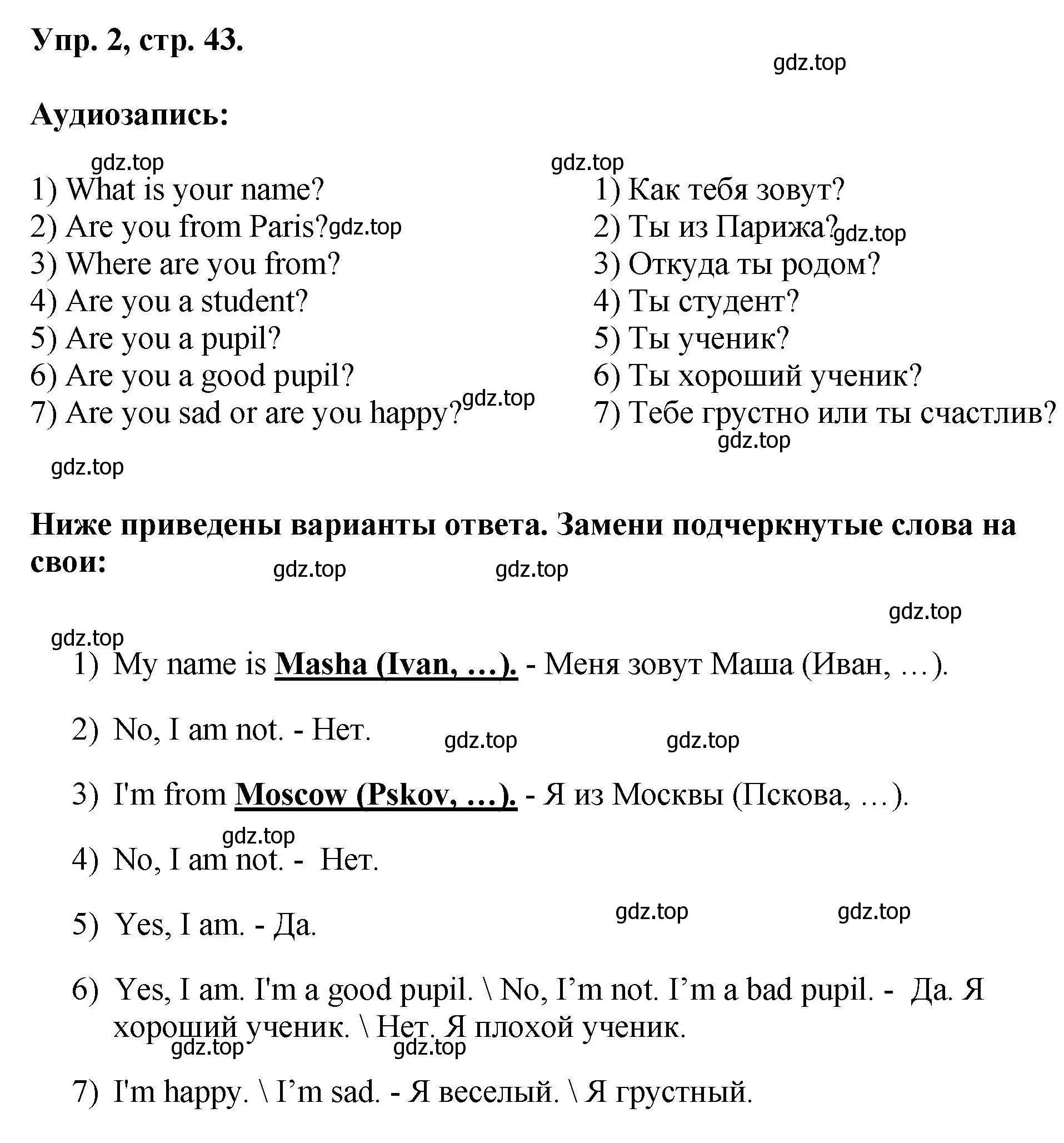 Решение номер 2 (страница 43) гдз по английскому языку 2 класс Афанасьева, Михеева, учебник 2 часть