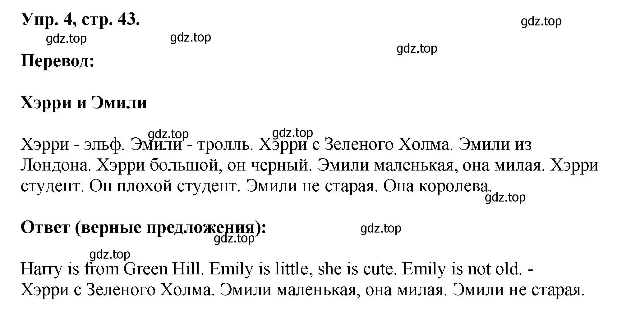 Решение номер 4 (страница 43) гдз по английскому языку 2 класс Афанасьева, Михеева, учебник 2 часть