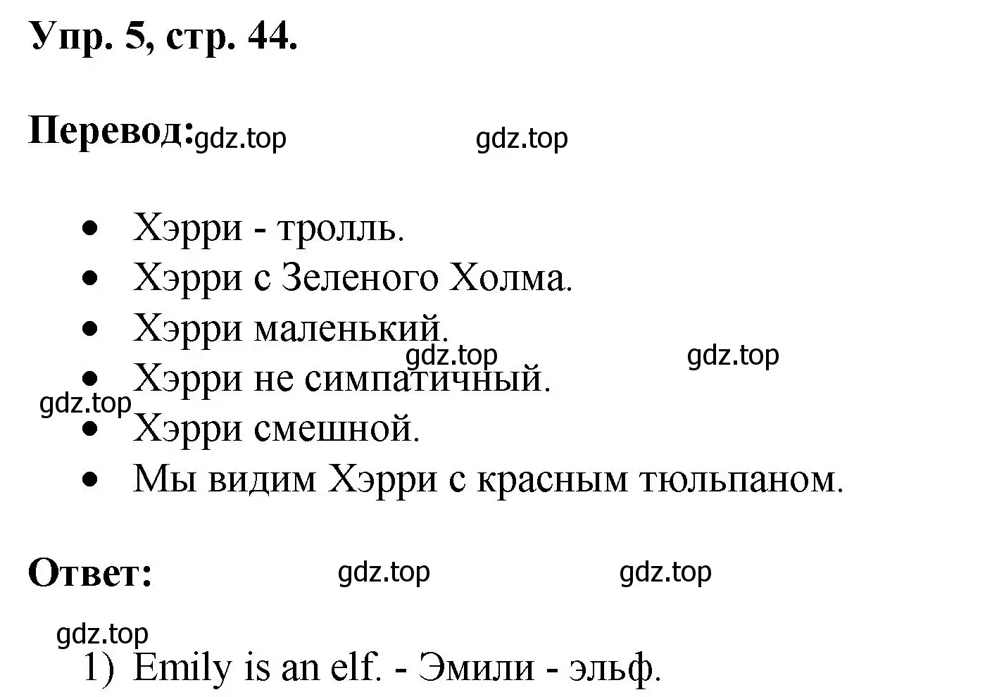 Решение номер 5 (страница 44) гдз по английскому языку 2 класс Афанасьева, Михеева, учебник 2 часть