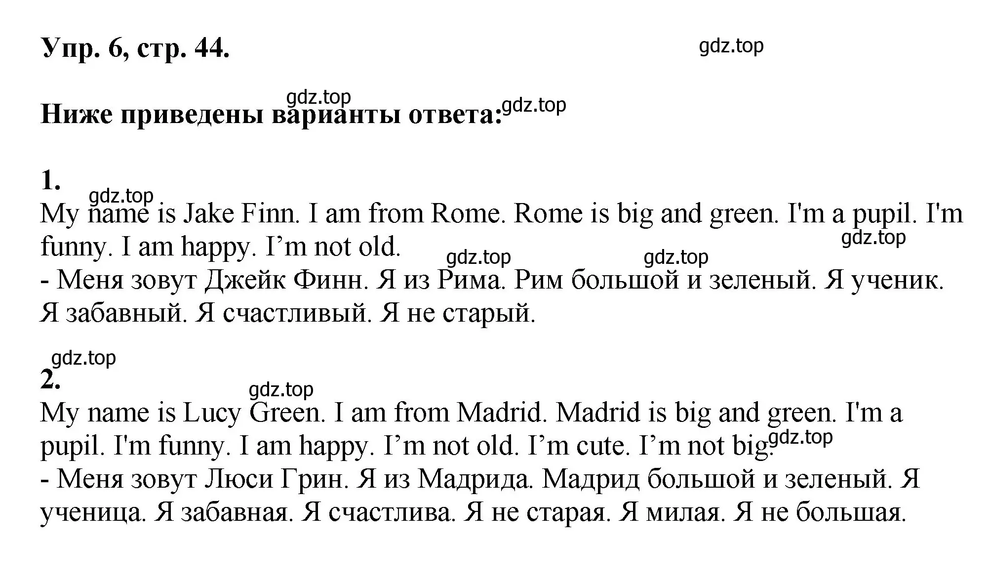 Решение номер 6 (страница 44) гдз по английскому языку 2 класс Афанасьева, Михеева, учебник 2 часть