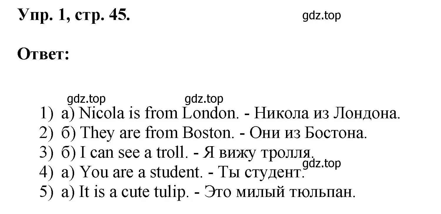 Решение номер 1 (страница 45) гдз по английскому языку 2 класс Афанасьева, Михеева, учебник 2 часть