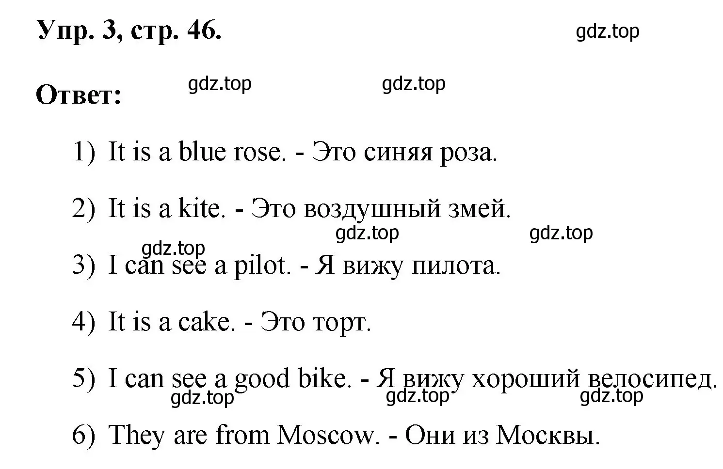 Решение номер 3 (страница 46) гдз по английскому языку 2 класс Афанасьева, Михеева, учебник 2 часть