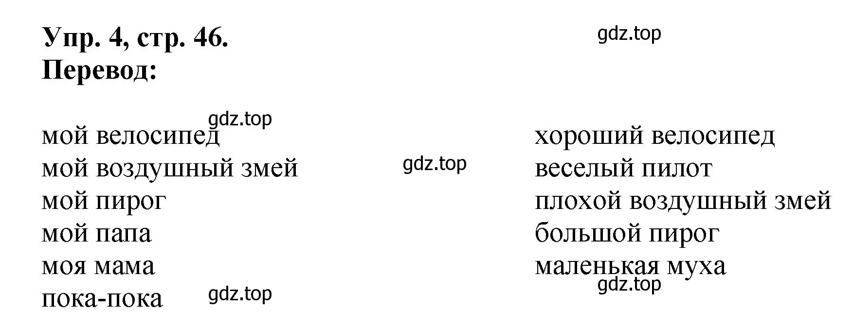 Решение номер 4 (страница 46) гдз по английскому языку 2 класс Афанасьева, Михеева, учебник 2 часть