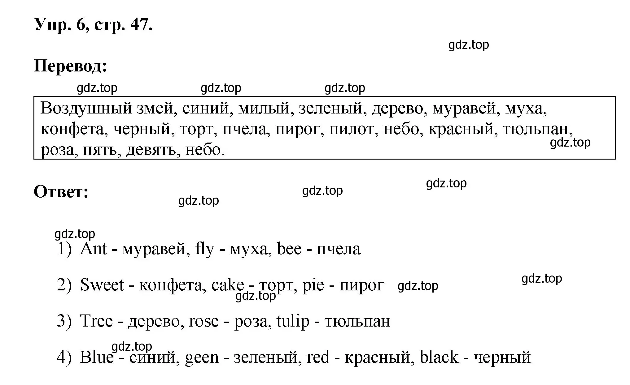 Решение номер 6 (страница 47) гдз по английскому языку 2 класс Афанасьева, Михеева, учебник 2 часть