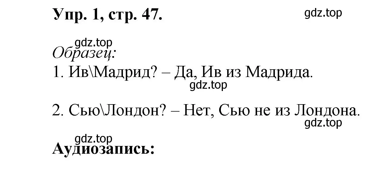 Решение номер 1 (страница 47) гдз по английскому языку 2 класс Афанасьева, Михеева, учебник 2 часть