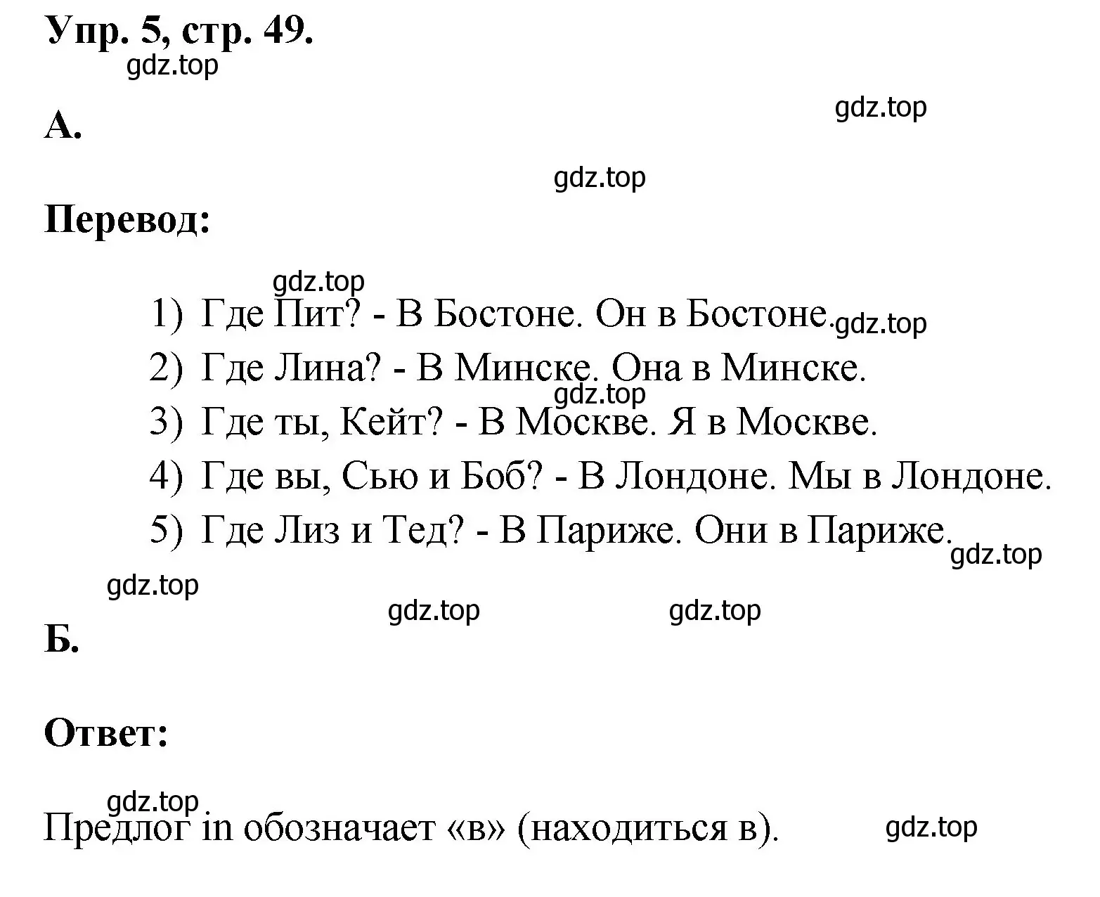 Решение номер 5 (страница 49) гдз по английскому языку 2 класс Афанасьева, Михеева, учебник 2 часть