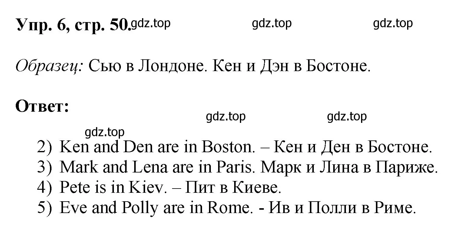 Решение номер 6 (страница 50) гдз по английскому языку 2 класс Афанасьева, Михеева, учебник 2 часть