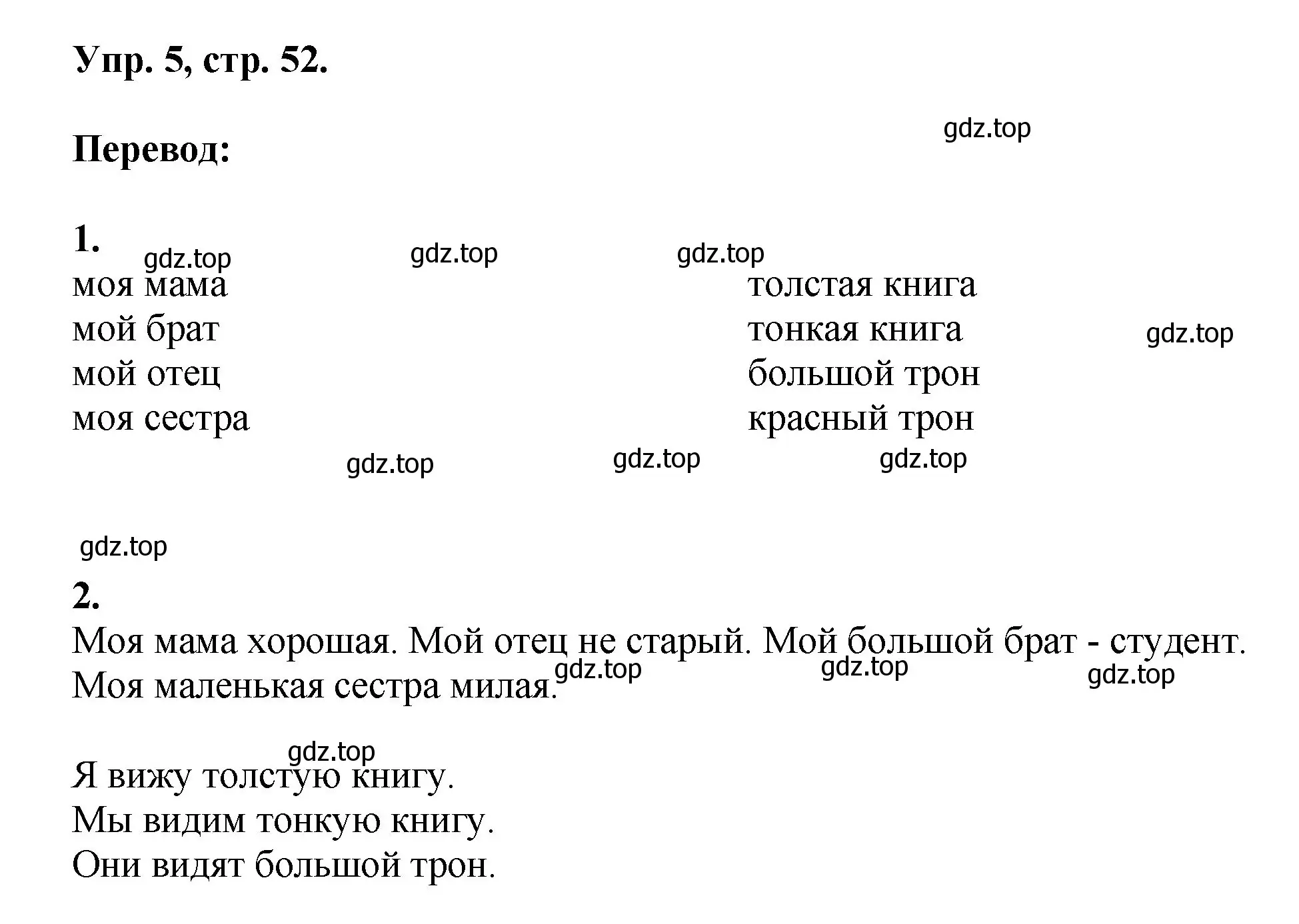 Решение номер 5 (страница 52) гдз по английскому языку 2 класс Афанасьева, Михеева, учебник 2 часть