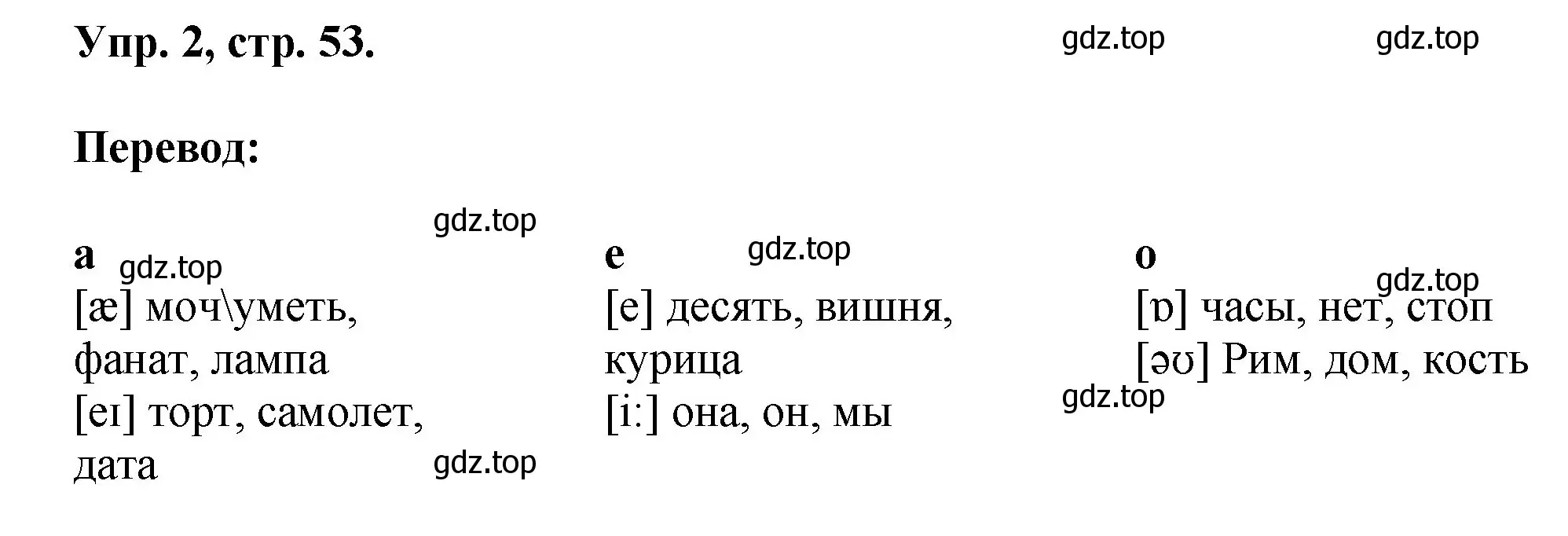 Решение номер 2 (страница 53) гдз по английскому языку 2 класс Афанасьева, Михеева, учебник 2 часть