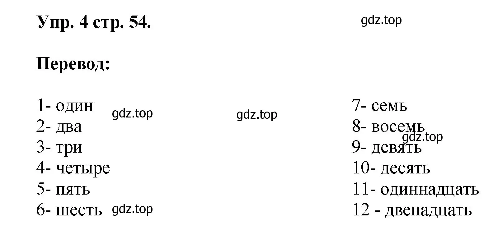 Решение номер 4 (страница 54) гдз по английскому языку 2 класс Афанасьева, Михеева, учебник 2 часть