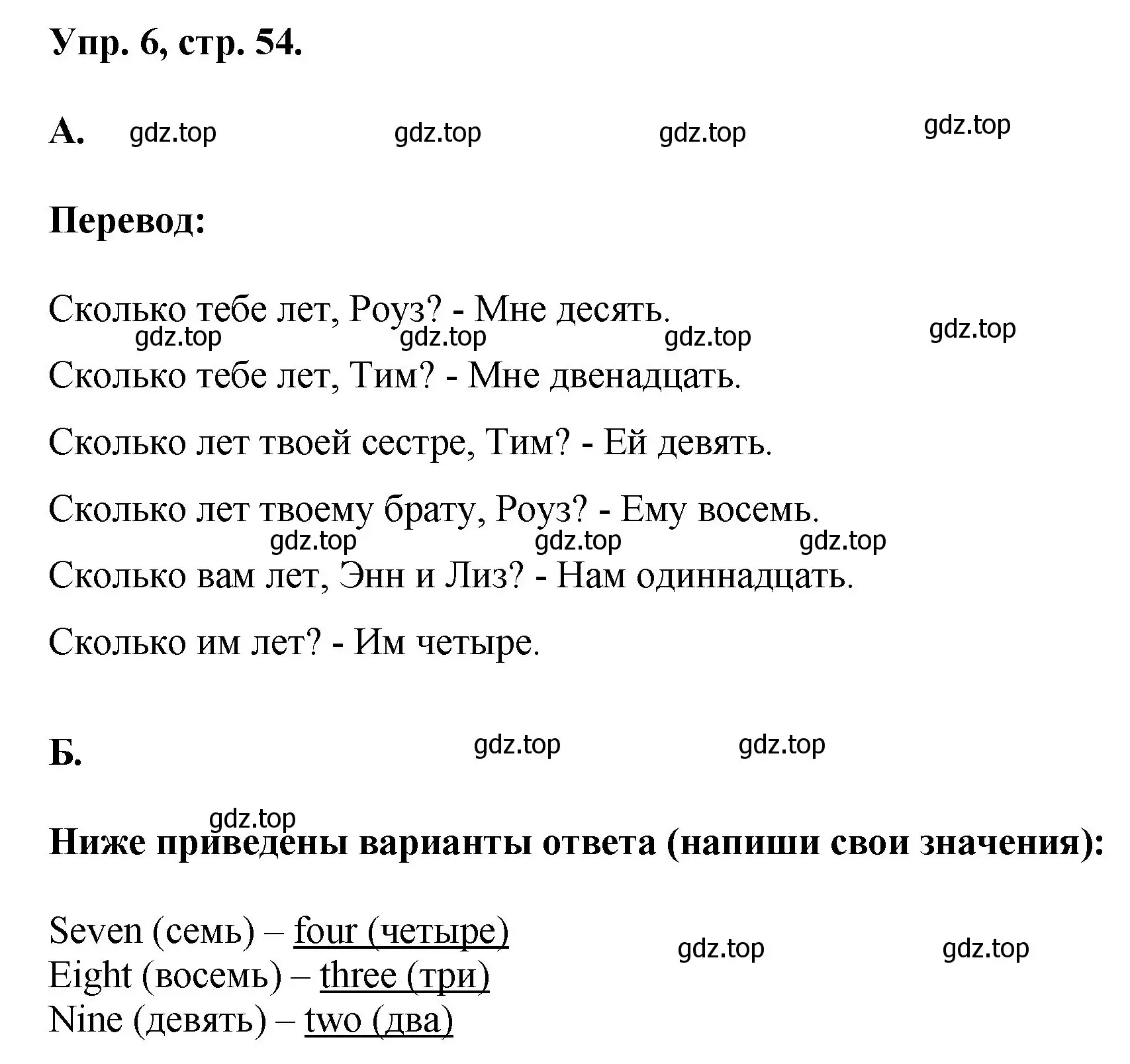 Решение номер 6 (страница 54) гдз по английскому языку 2 класс Афанасьева, Михеева, учебник 2 часть