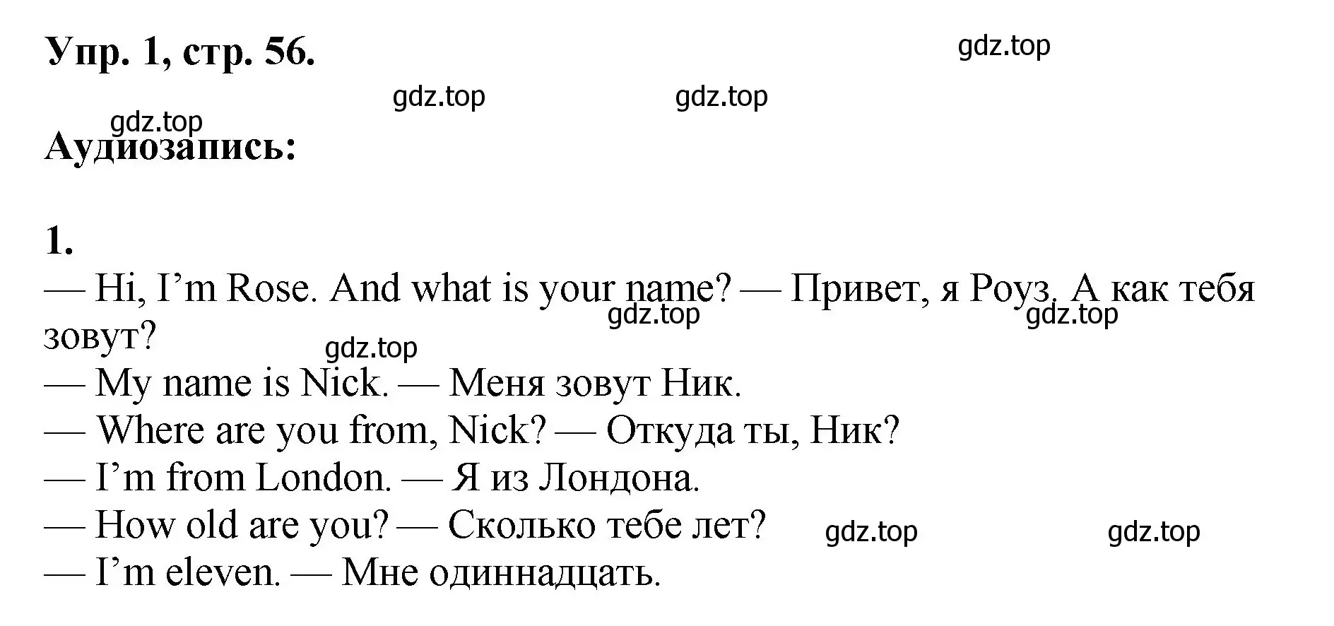 Решение номер 1 (страница 56) гдз по английскому языку 2 класс Афанасьева, Михеева, учебник 2 часть