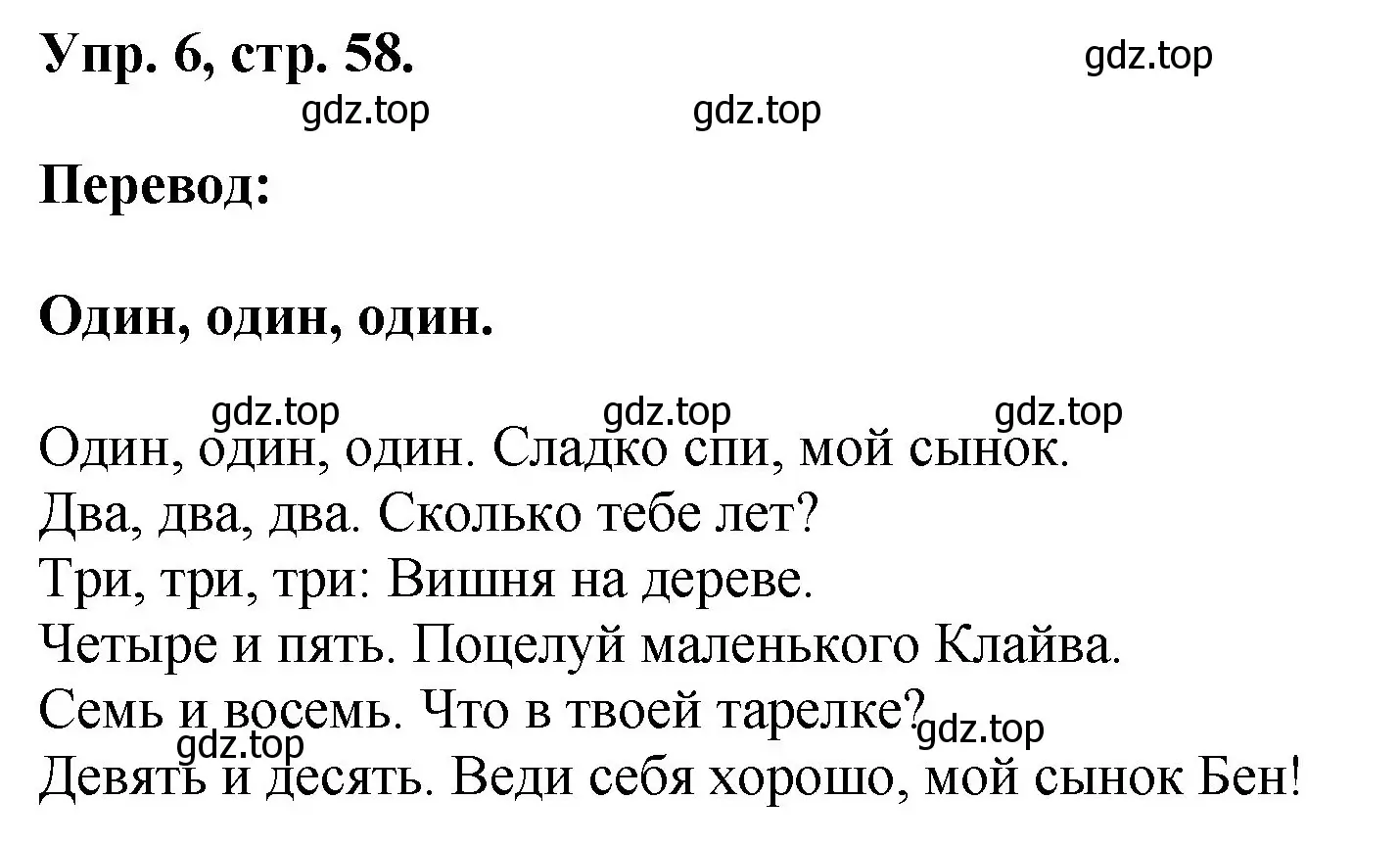 Решение номер 6 (страница 58) гдз по английскому языку 2 класс Афанасьева, Михеева, учебник 2 часть