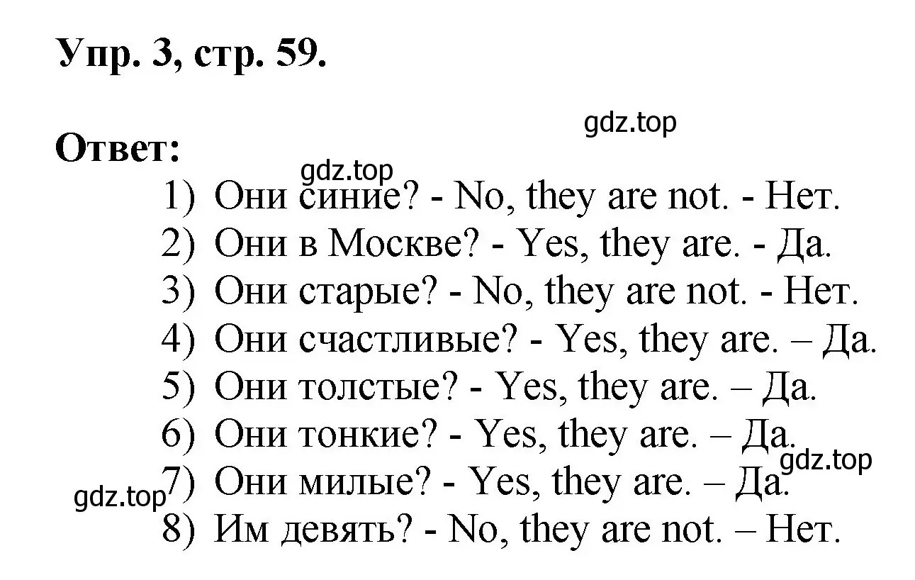Решение номер 3 (страница 59) гдз по английскому языку 2 класс Афанасьева, Михеева, учебник 2 часть