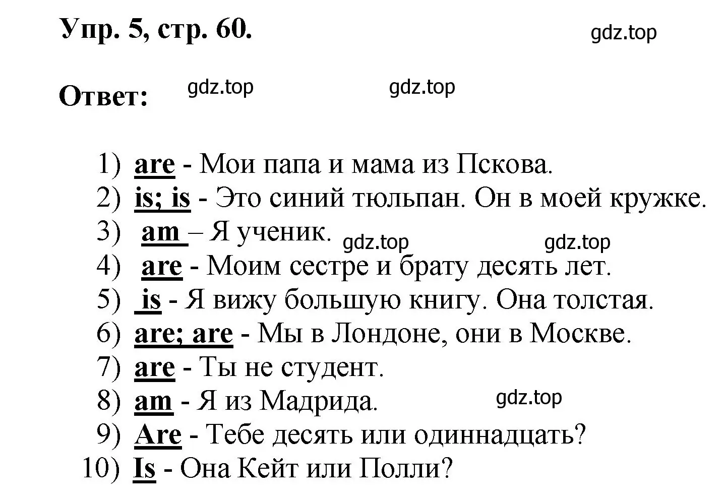 Решение номер 5 (страница 60) гдз по английскому языку 2 класс Афанасьева, Михеева, учебник 2 часть