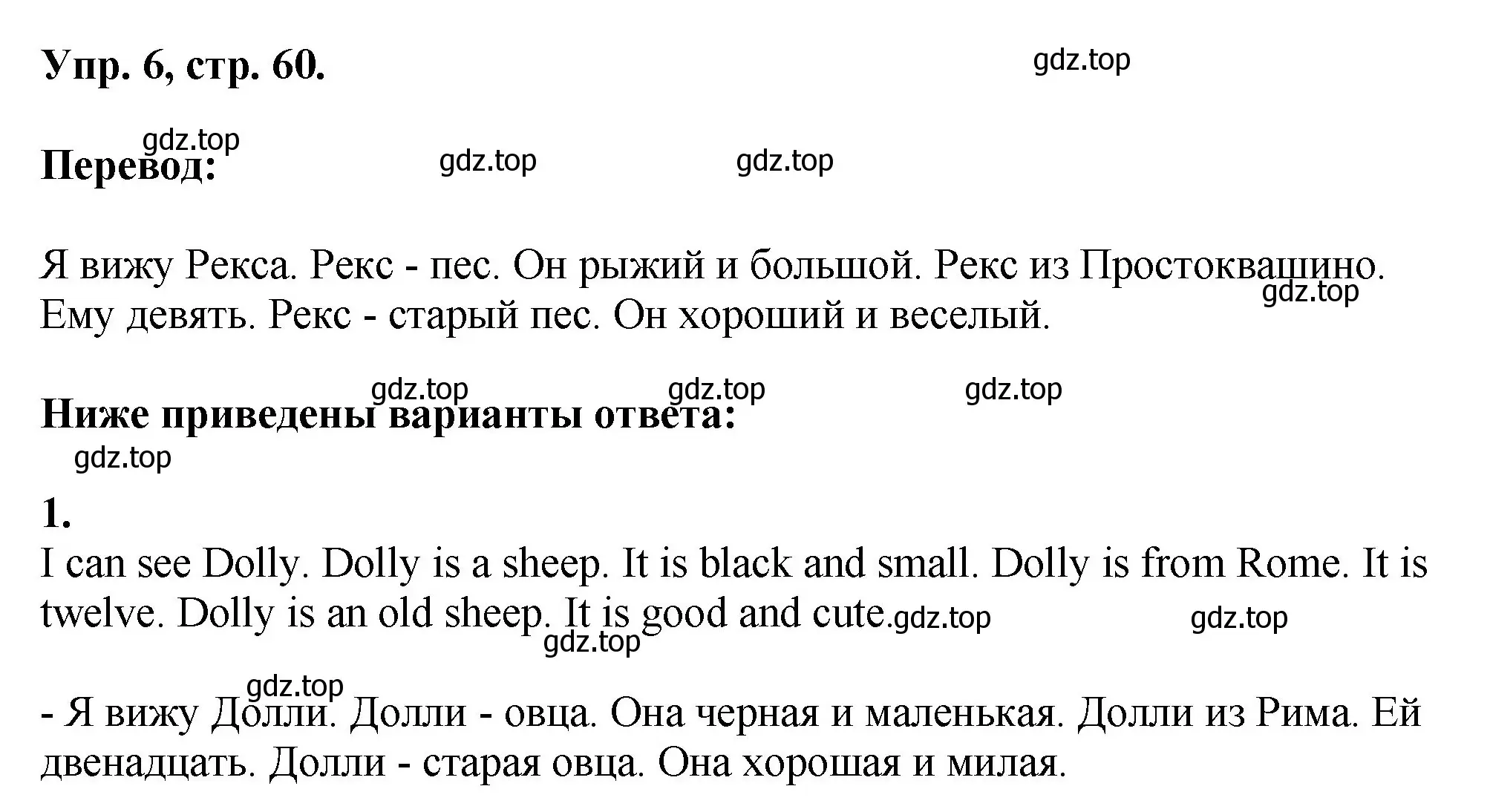 Решение номер 6 (страница 60) гдз по английскому языку 2 класс Афанасьева, Михеева, учебник 2 часть