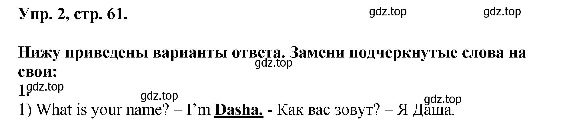 Решение номер 2 (страница 61) гдз по английскому языку 2 класс Афанасьева, Михеева, учебник 2 часть