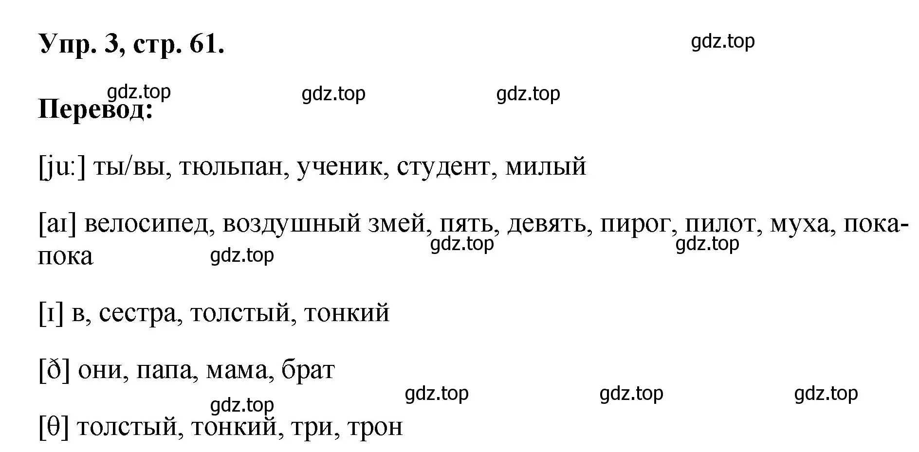 Решение номер 3 (страница 61) гдз по английскому языку 2 класс Афанасьева, Михеева, учебник 2 часть