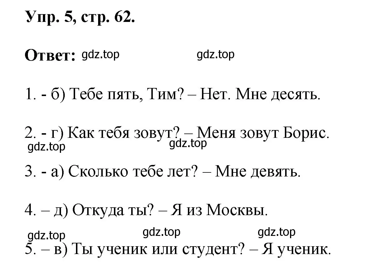 Решение номер 5 (страница 62) гдз по английскому языку 2 класс Афанасьева, Михеева, учебник 2 часть