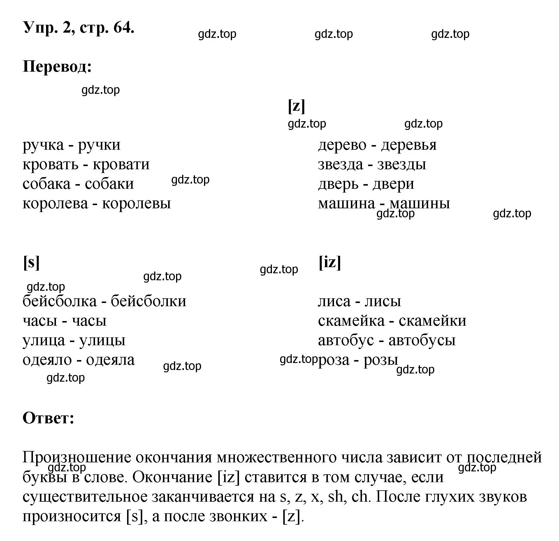 Решение номер 2 (страница 64) гдз по английскому языку 2 класс Афанасьева, Михеева, учебник 2 часть