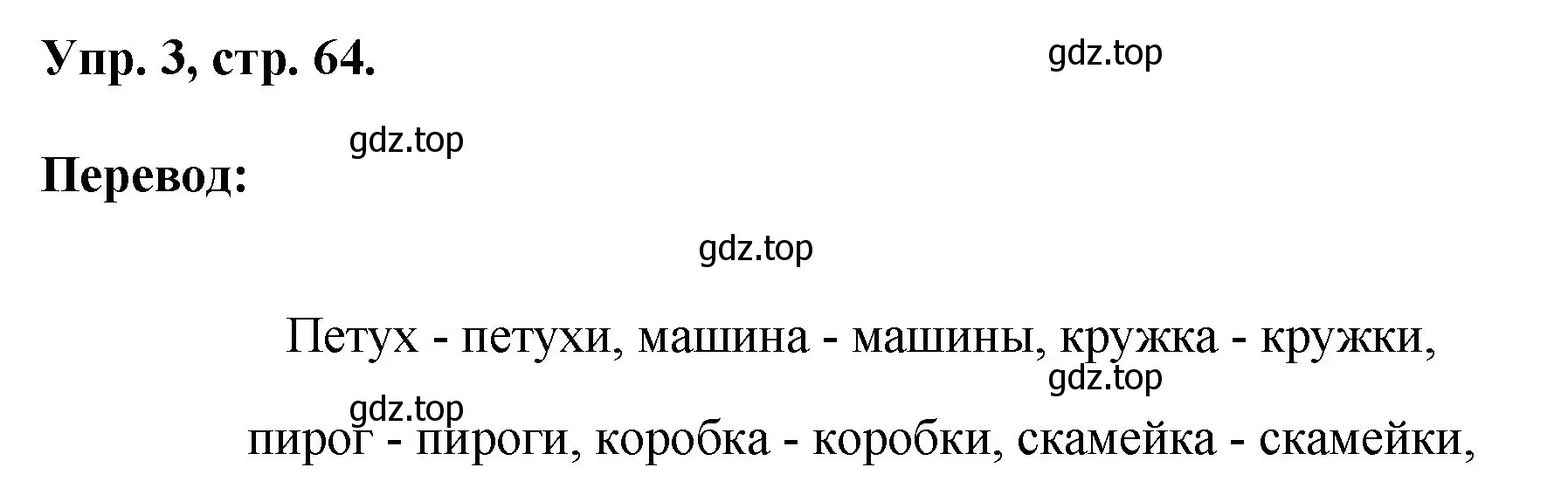 Решение номер 3 (страница 64) гдз по английскому языку 2 класс Афанасьева, Михеева, учебник 2 часть