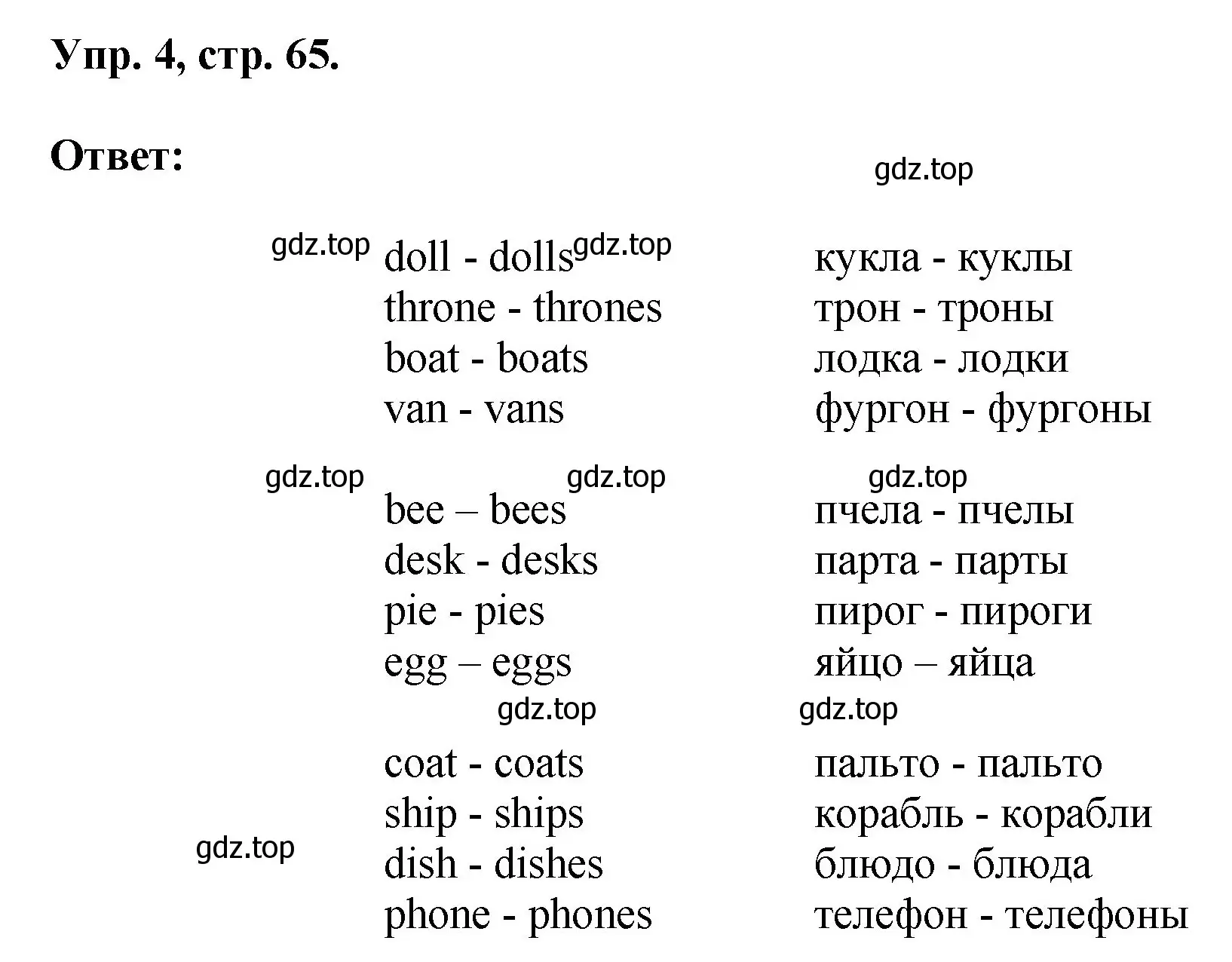 Решение номер 4 (страница 65) гдз по английскому языку 2 класс Афанасьева, Михеева, учебник 2 часть