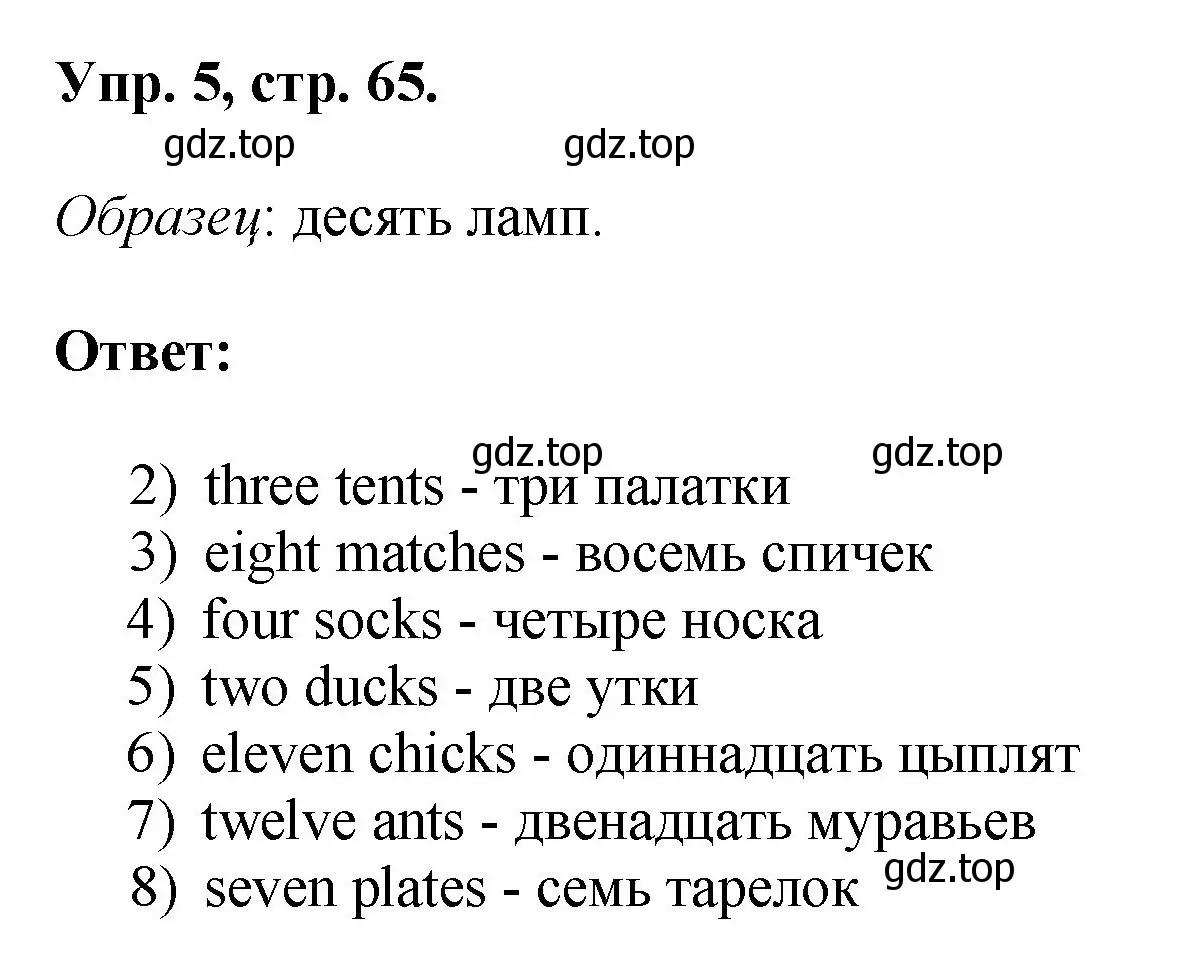 Решение номер 5 (страница 65) гдз по английскому языку 2 класс Афанасьева, Михеева, учебник 2 часть