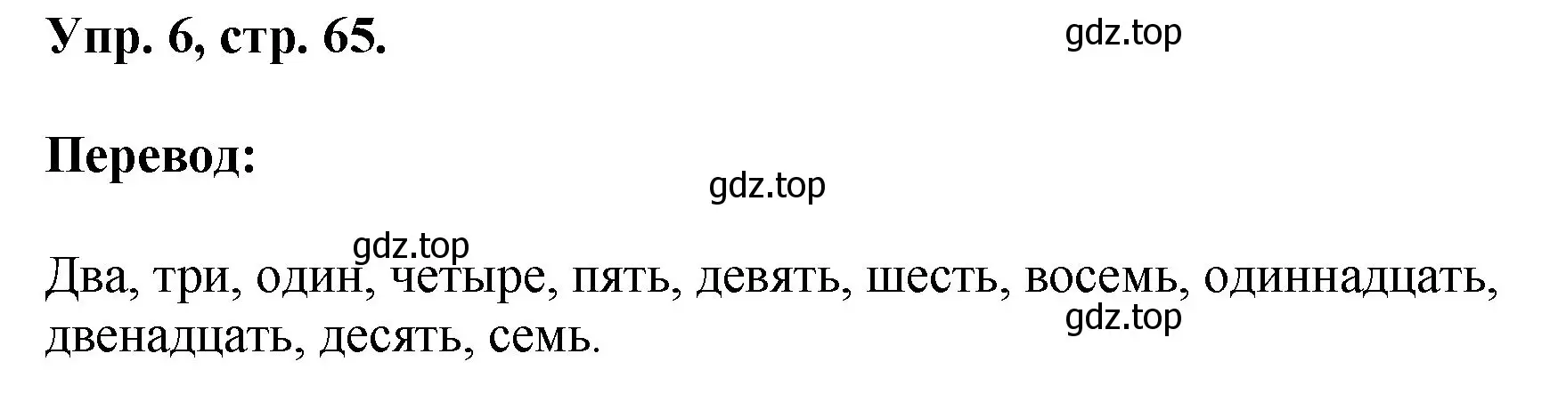 Решение номер 6 (страница 65) гдз по английскому языку 2 класс Афанасьева, Михеева, учебник 2 часть