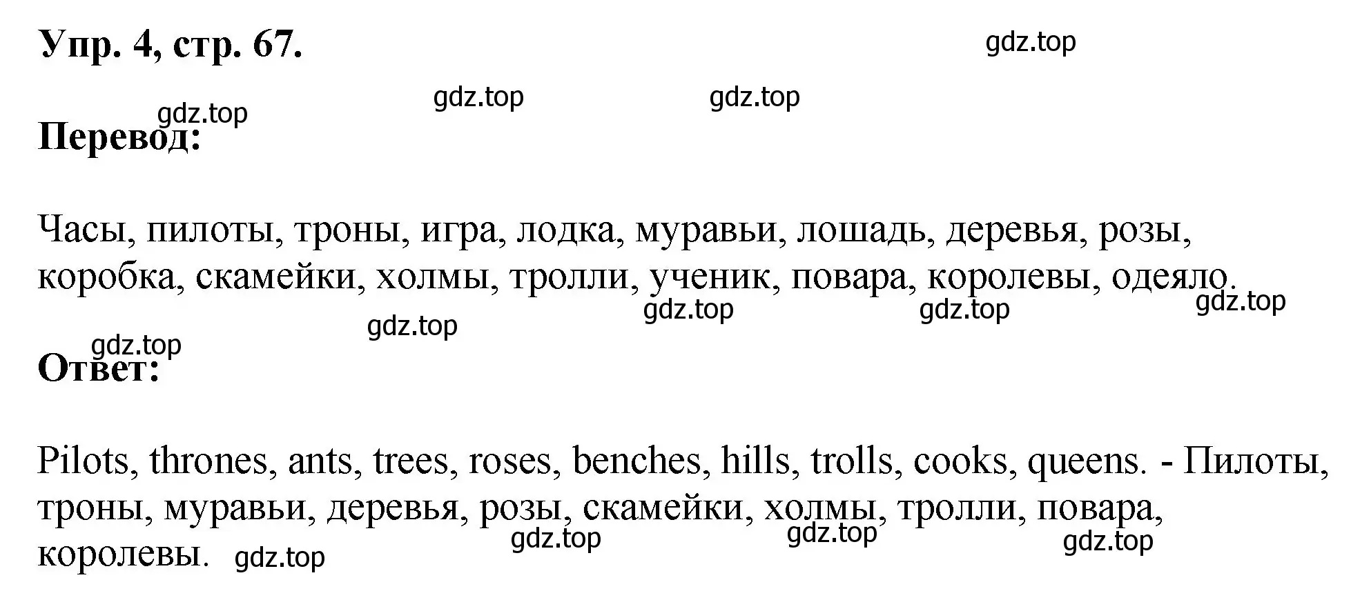 Решение номер 4 (страница 67) гдз по английскому языку 2 класс Афанасьева, Михеева, учебник 2 часть