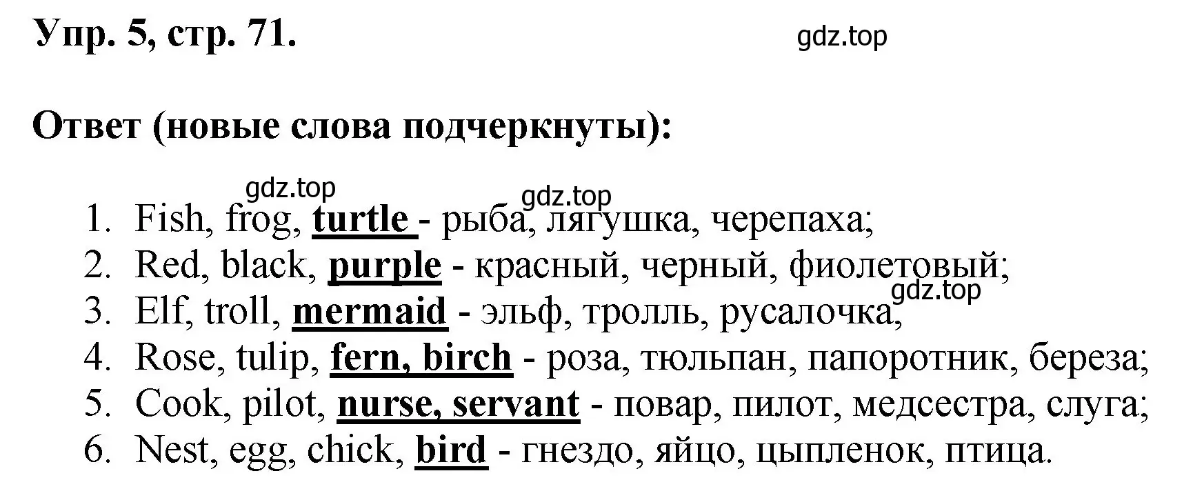 Решение номер 5 (страница 71) гдз по английскому языку 2 класс Афанасьева, Михеева, учебник 2 часть