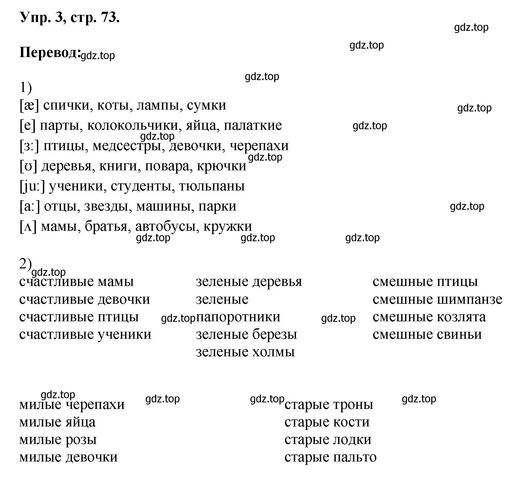 Решение номер 3 (страница 73) гдз по английскому языку 2 класс Афанасьева, Михеева, учебник 2 часть