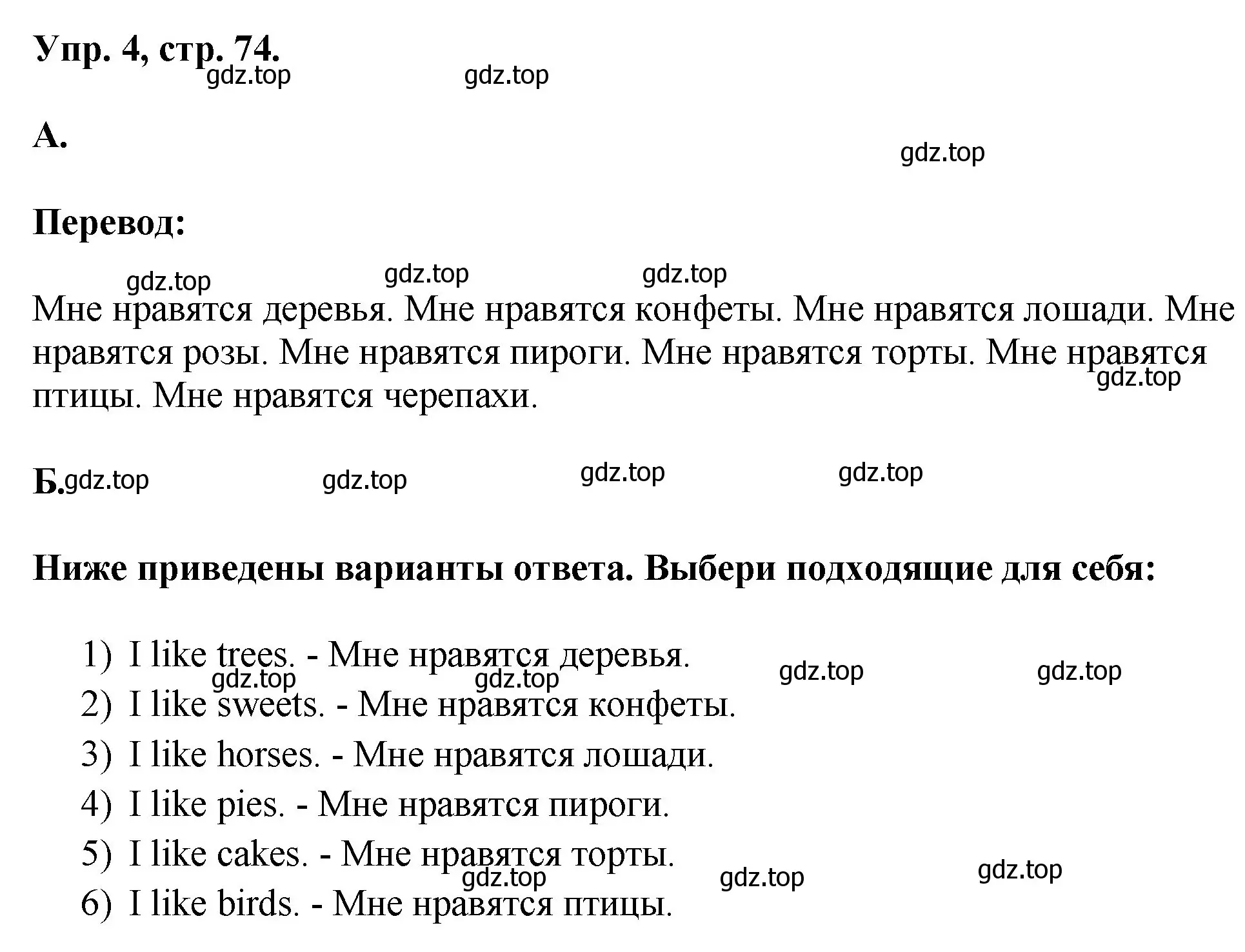 Решение номер 4 (страница 74) гдз по английскому языку 2 класс Афанасьева, Михеева, учебник 2 часть