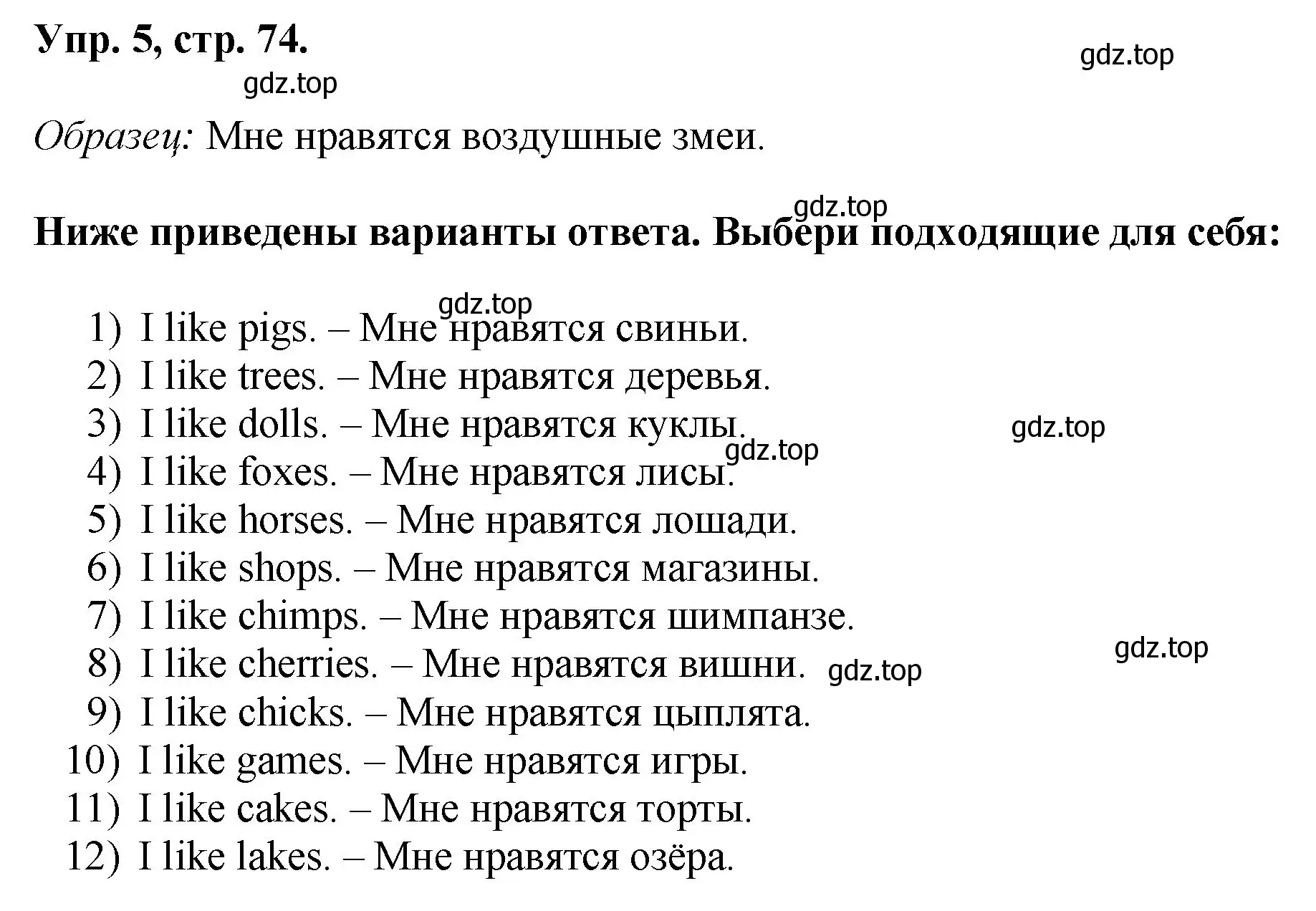 Решение номер 5 (страница 74) гдз по английскому языку 2 класс Афанасьева, Михеева, учебник 2 часть