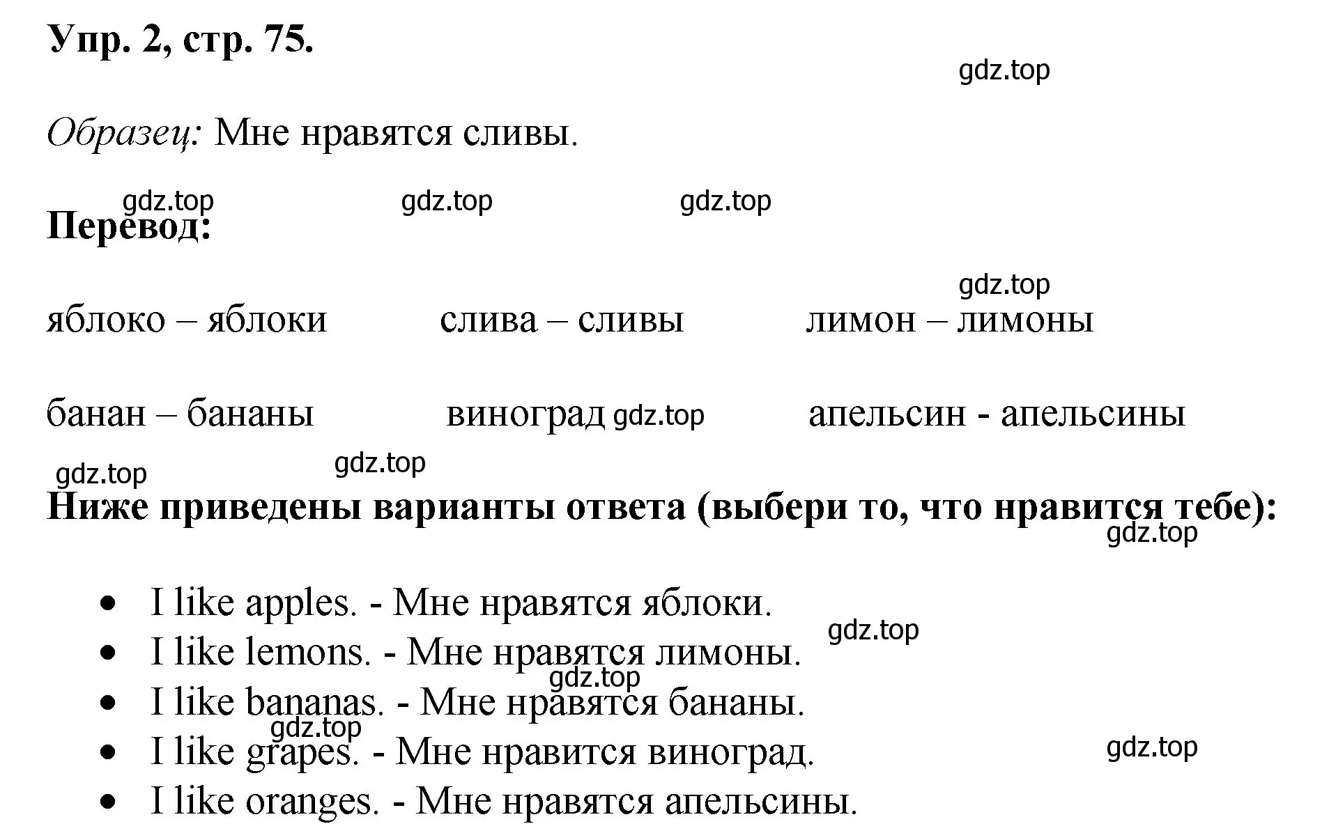 Решение номер 2 (страница 75) гдз по английскому языку 2 класс Афанасьева, Михеева, учебник 2 часть