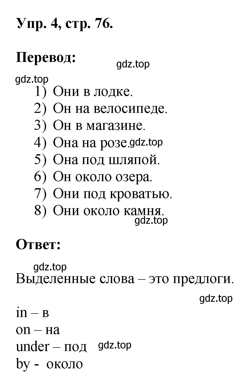 Решение номер 4 (страница 76) гдз по английскому языку 2 класс Афанасьева, Михеева, учебник 2 часть