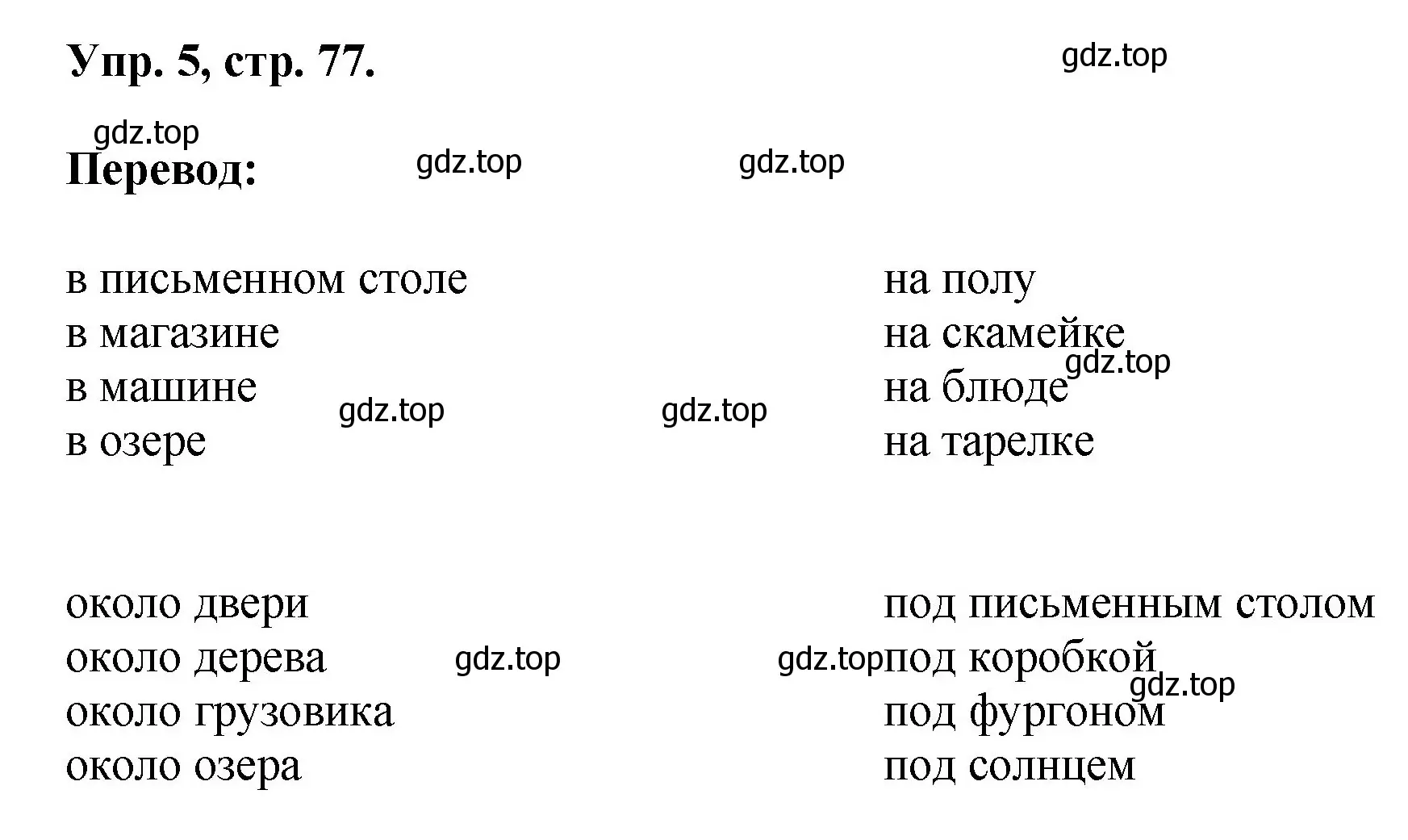 Решение номер 5 (страница 77) гдз по английскому языку 2 класс Афанасьева, Михеева, учебник 2 часть