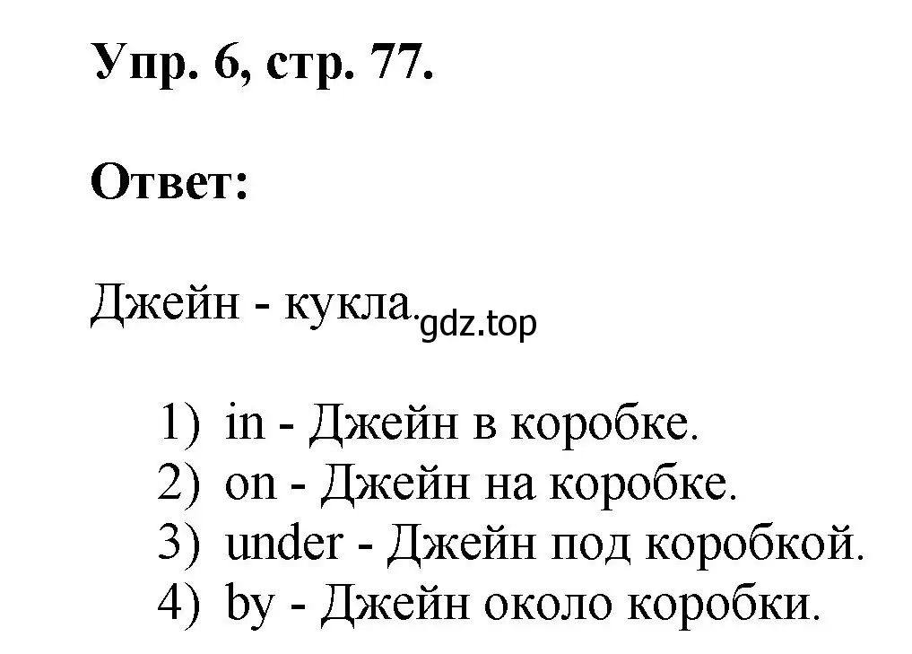 Решение номер 6 (страница 77) гдз по английскому языку 2 класс Афанасьева, Михеева, учебник 2 часть