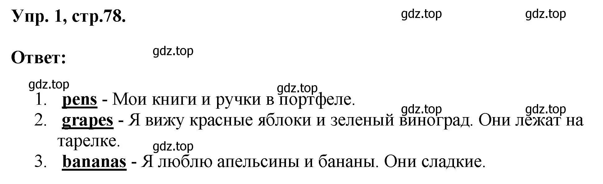 Решение номер 1 (страница 78) гдз по английскому языку 2 класс Афанасьева, Михеева, учебник 2 часть