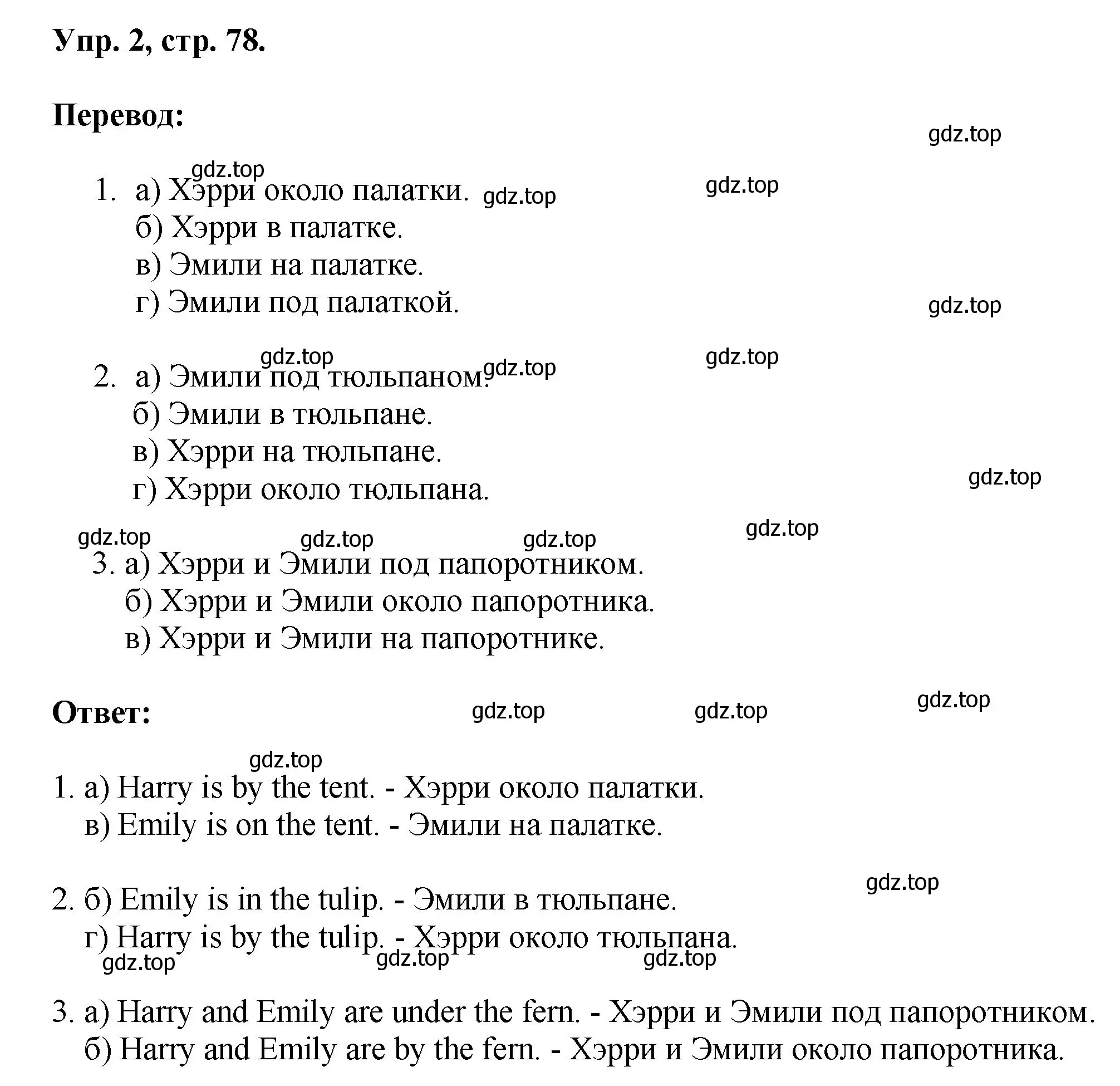 Решение номер 2 (страница 78) гдз по английскому языку 2 класс Афанасьева, Михеева, учебник 2 часть