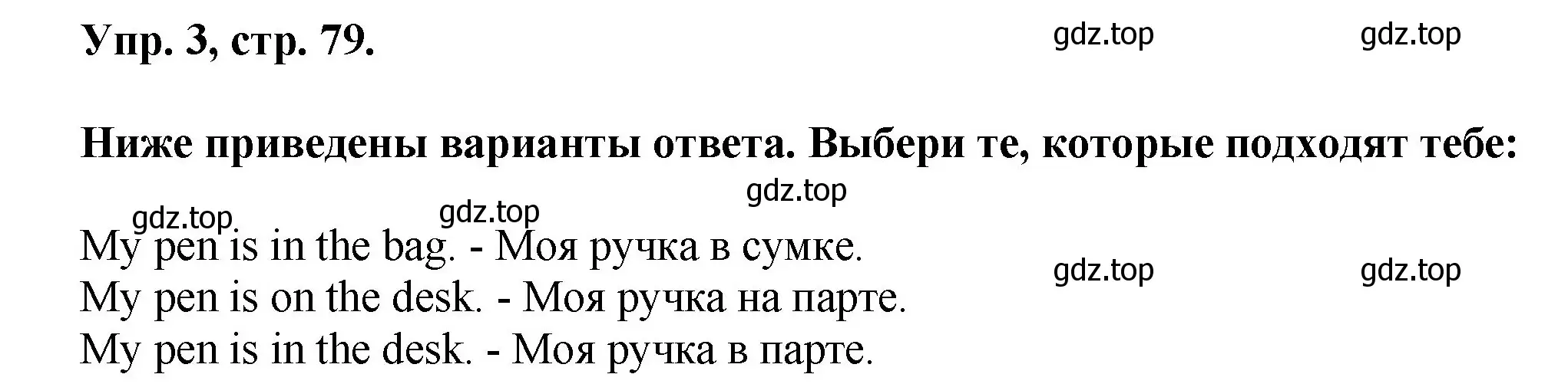 Решение номер 3 (страница 79) гдз по английскому языку 2 класс Афанасьева, Михеева, учебник 2 часть