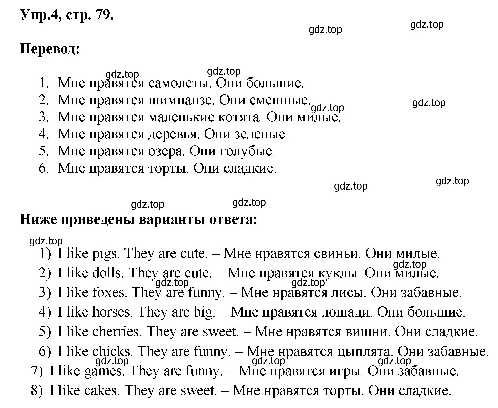 Решение номер 4 (страница 79) гдз по английскому языку 2 класс Афанасьева, Михеева, учебник 2 часть