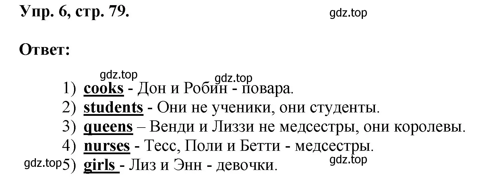 Решение номер 6 (страница 79) гдз по английскому языку 2 класс Афанасьева, Михеева, учебник 2 часть