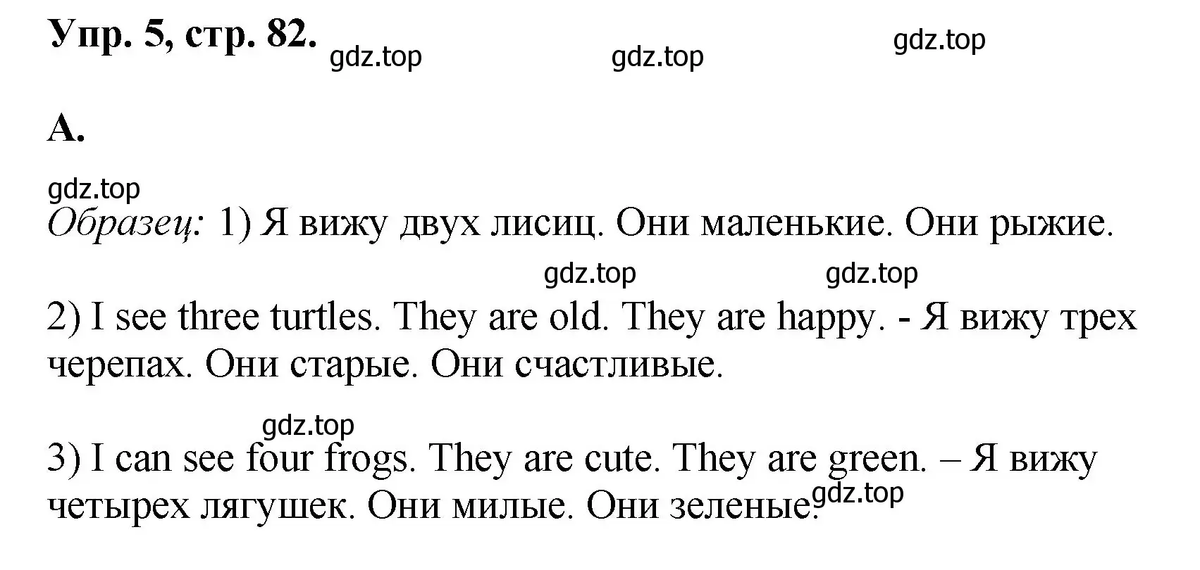 Решение номер 5 (страница 82) гдз по английскому языку 2 класс Афанасьева, Михеева, учебник 2 часть