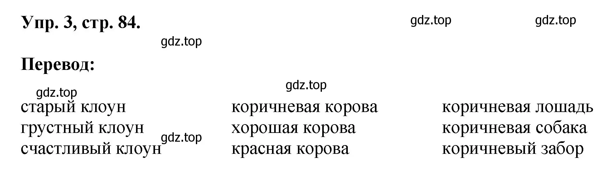 Решение номер 3 (страница 84) гдз по английскому языку 2 класс Афанасьева, Михеева, учебник 2 часть