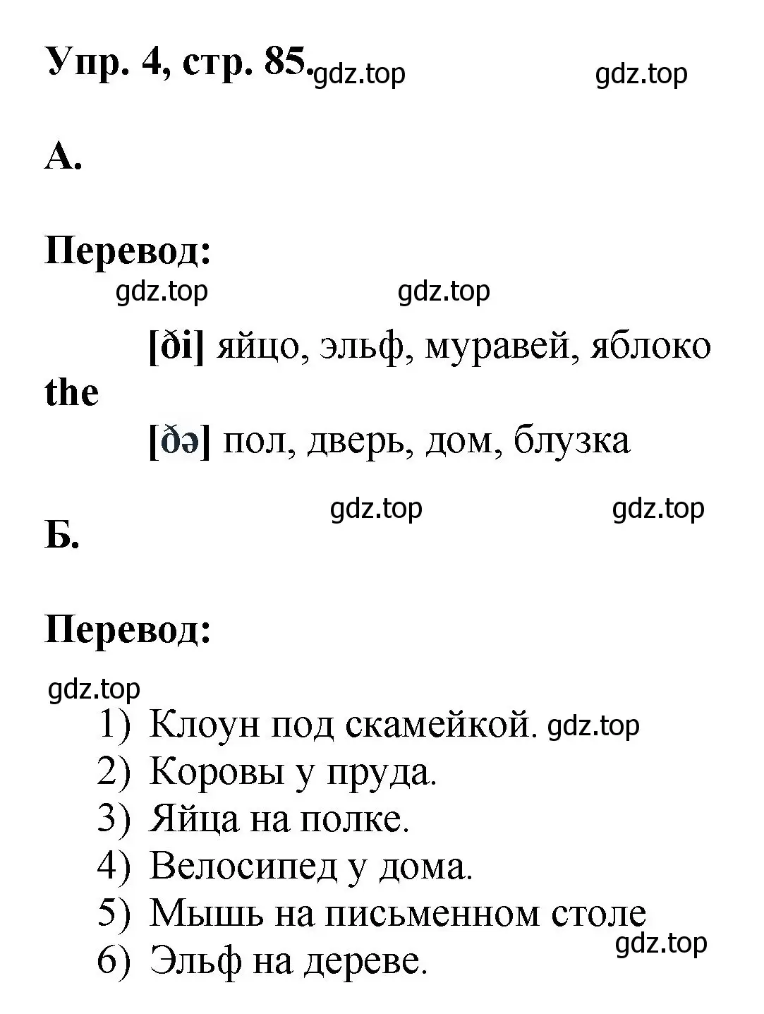 Решение номер 4 (страница 85) гдз по английскому языку 2 класс Афанасьева, Михеева, учебник 2 часть