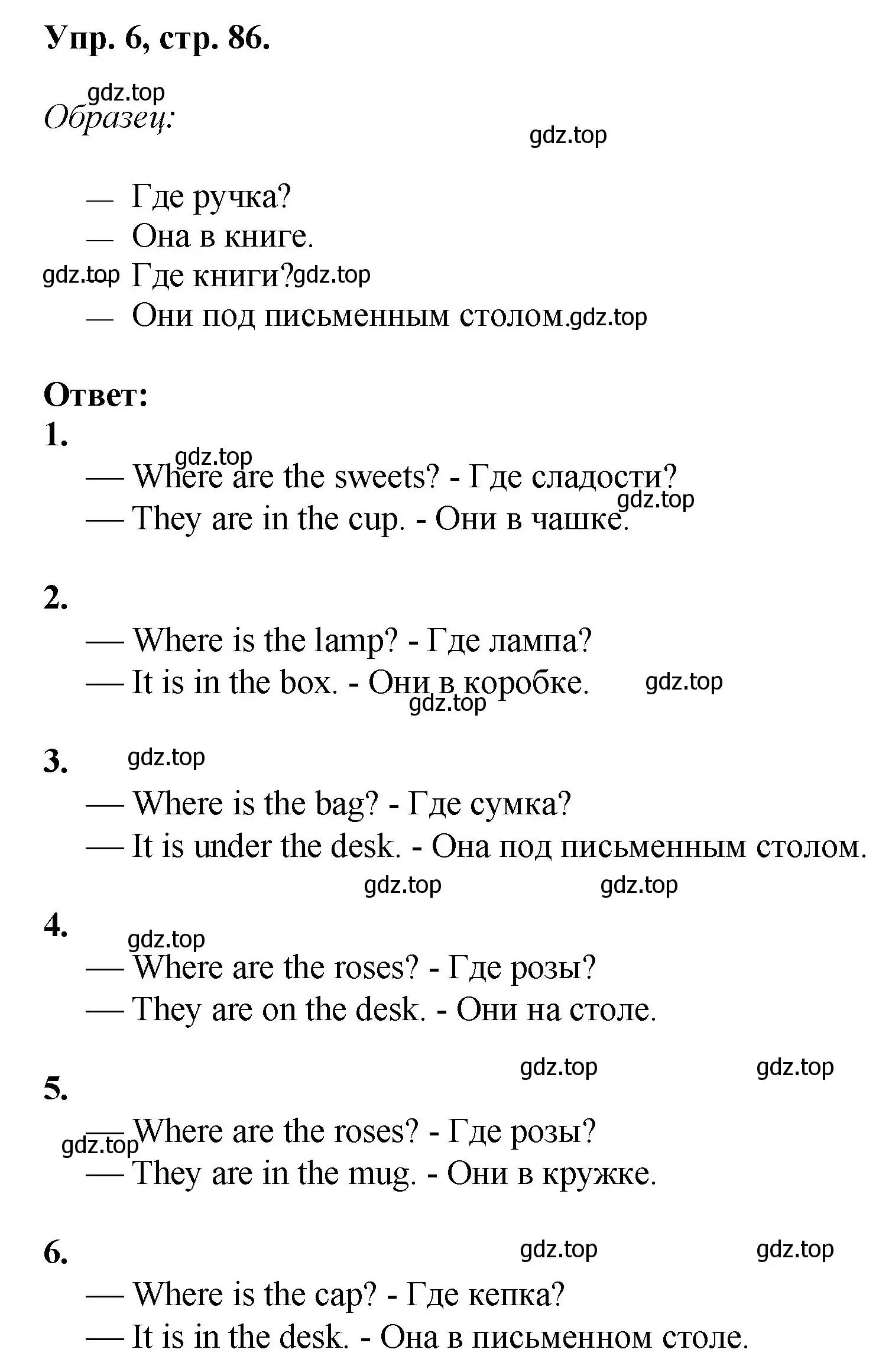 Решение номер 6 (страница 86) гдз по английскому языку 2 класс Афанасьева, Михеева, учебник 2 часть