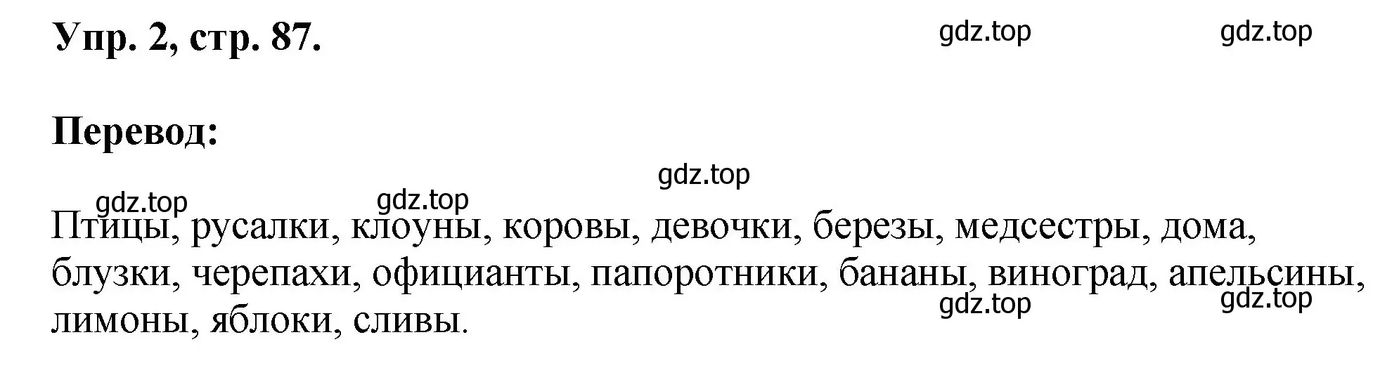 Решение номер 2 (страница 87) гдз по английскому языку 2 класс Афанасьева, Михеева, учебник 2 часть