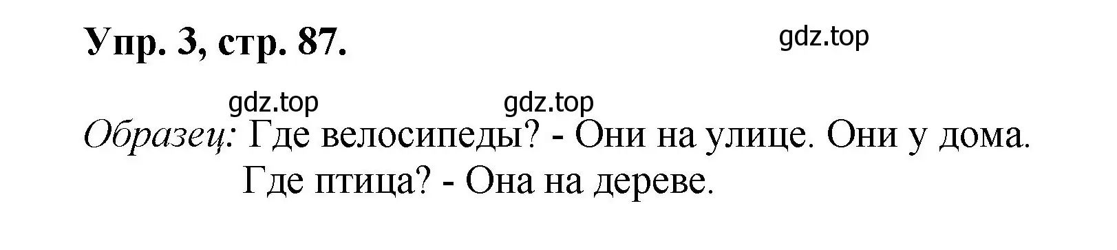 Решение номер 3 (страница 87) гдз по английскому языку 2 класс Афанасьева, Михеева, учебник 2 часть