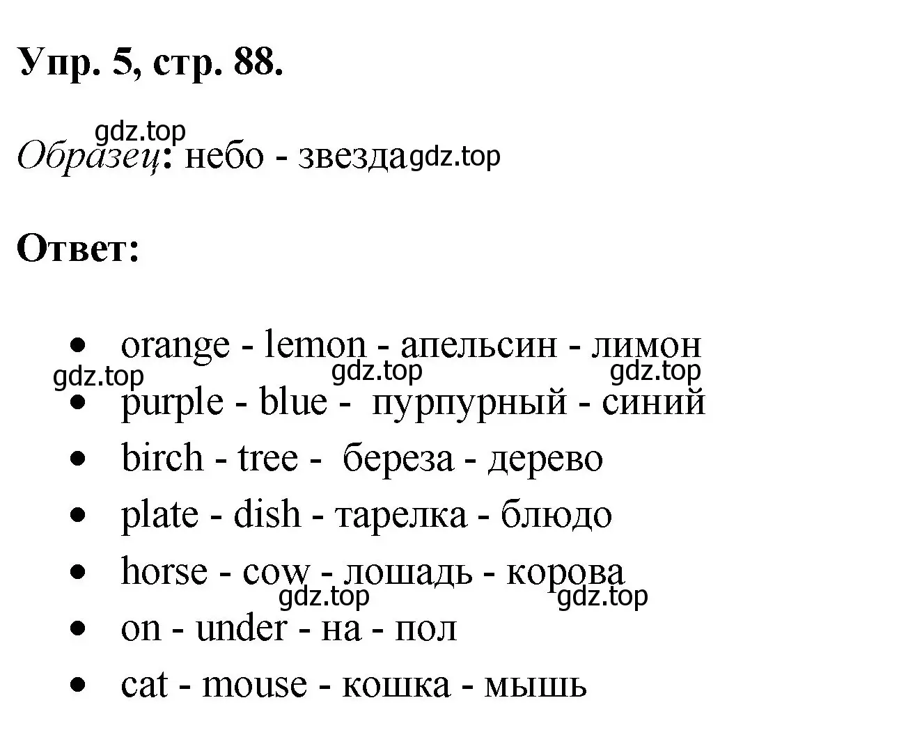 Решение номер 5 (страница 88) гдз по английскому языку 2 класс Афанасьева, Михеева, учебник 2 часть